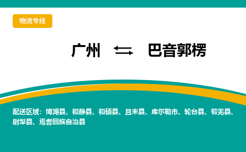 广州到巴音郭楞且末县电动车行李托运|广州到巴音郭楞且末县摩托车邮寄物流到家