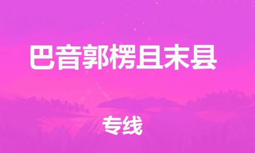 佛山到巴音郭楞且末县电动车邮寄|佛山到巴音郭楞且末县摩托车托运不拆电池也可以物流了