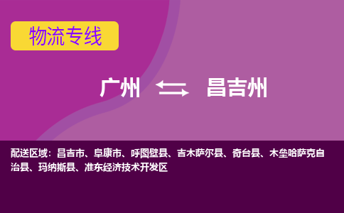 广州到昌吉州奇台县电动车行李托运|广州到昌吉州奇台县摩托车邮寄物流到家