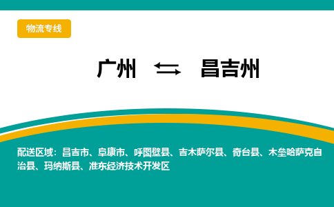 广州到昌吉州准东经济技术开发区电动车行李托运|广州到昌吉州准东经济技术开发区摩托车邮寄物流到家