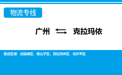 广州到克拉玛依乌尔禾区电动车行李托运|广州到克拉玛依乌尔禾区摩托车邮寄物流到家
