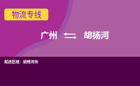 广州到胡杨河胡杨河市电动车行李托运|广州到胡杨河胡杨河市摩托车邮寄物流到家
