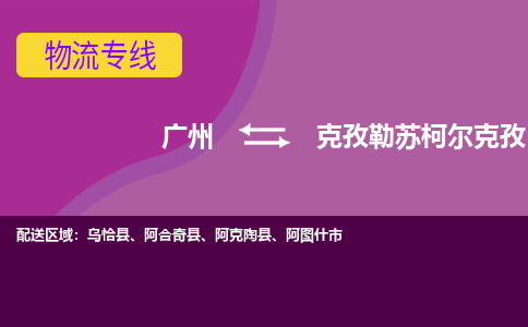 广州到克孜勒苏柯尔克孜阿克陶县电动车行李托运|广州到克孜勒苏柯尔克孜阿克陶县摩托车邮寄物流到家