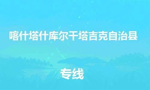 佛山到喀什塔什库尔干塔吉克自治县电动车邮寄|佛山到喀什塔什库尔干塔吉克自治县摩托车托运不拆电池也可以物流了