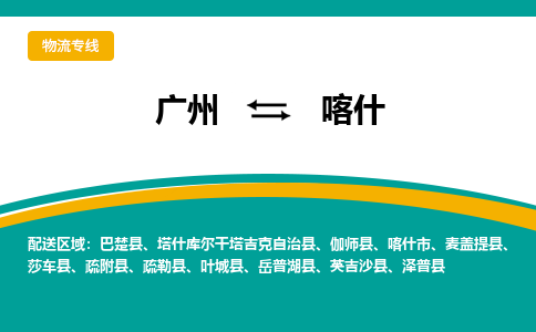 广州到喀什塔什库尔干塔吉克自治县电动车行李托运|广州到喀什塔什库尔干塔吉克自治县摩托车邮寄物流到家