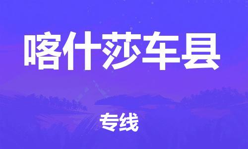 佛山到喀什莎车县电动车邮寄|佛山到喀什莎车县摩托车托运不拆电池也可以物流了