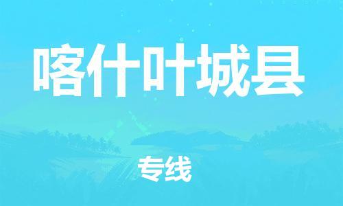 佛山到喀什叶城县电动车邮寄|佛山到喀什叶城县摩托车托运不拆电池也可以物流了