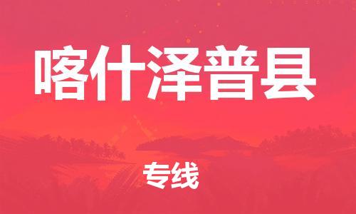 佛山到喀什泽普县电动车邮寄|佛山到喀什泽普县摩托车托运不拆电池也可以物流了