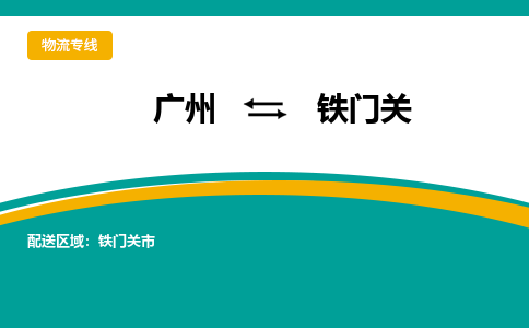 广州到铁门关铁门关市电动车行李托运|广州到铁门关铁门关市摩托车邮寄物流到家