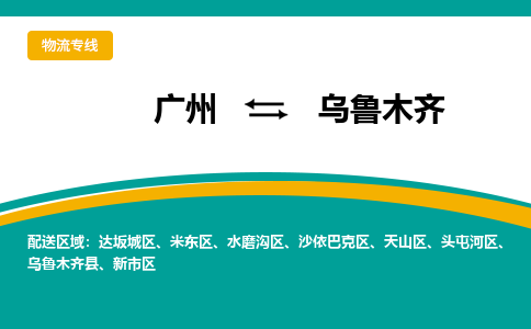 广州到乌鲁木齐新市区电动车行李托运|广州到乌鲁木齐新市区摩托车邮寄物流到家