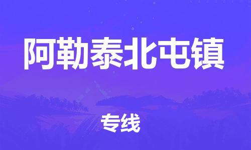 佛山到阿勒泰北屯镇电动车邮寄|佛山到阿勒泰北屯镇摩托车托运不拆电池也可以物流了