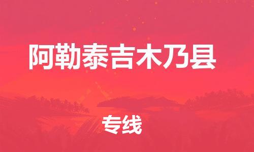 佛山到阿勒泰吉木乃县电动车邮寄|佛山到阿勒泰吉木乃县摩托车托运不拆电池也可以物流了