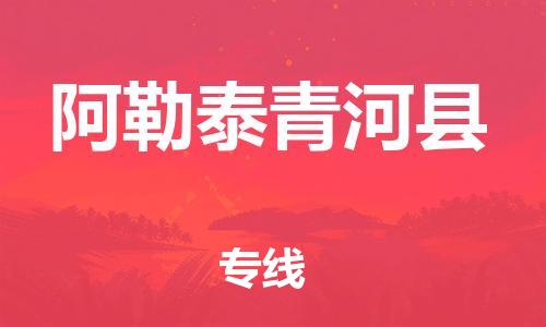 佛山到阿勒泰青河县电动车邮寄|佛山到阿勒泰青河县摩托车托运不拆电池也可以物流了