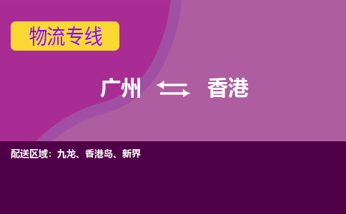 广州到香港九龙电动车行李托运|广州到香港九龙摩托车邮寄物流到家