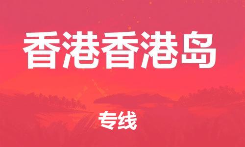 广州到香港香港岛电动车行李托运|广州到香港香港岛摩托车邮寄物流到家