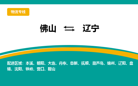 佛山到辽宁电动车托运-佛山到辽宁电动车邮寄货运专线-木架包装速度快