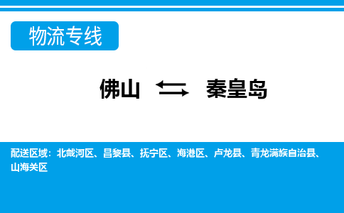 佛山到秦皇岛电动车托运-佛山到秦皇岛电动车邮寄货运专线-木架包装速度快