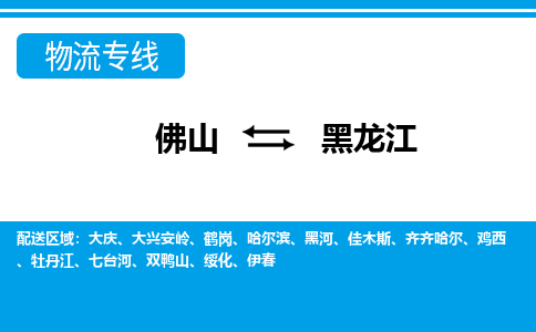 佛山到黑龙江电动车托运-佛山到黑龙江电动车邮寄货运专线-木架包装速度快