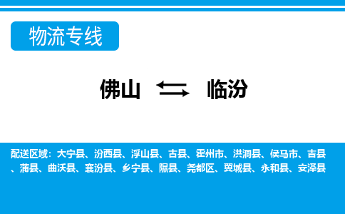 佛山到临汾电动车托运-佛山到临汾电动车邮寄货运专线-木架包装速度快