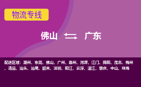 佛山到广东电动车托运-佛山到广东电动车邮寄货运专线-木架包装速度快