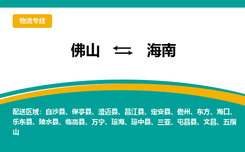 佛山到海南电动车托运-佛山到海南电动车邮寄货运专线-木架包装速度快