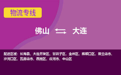 佛山到大连金州区电动车邮寄|佛山到大连金州区摩托车托运不拆电池也可以物流了