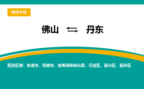 佛山到丹东凤城市电动车邮寄|佛山到丹东凤城市摩托车托运不拆电池也可以物流了