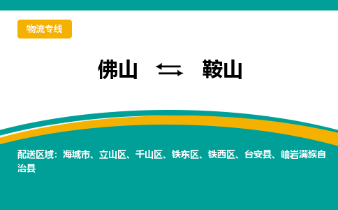 佛山到鞍山电动车托运-佛山到鞍山电动车邮寄货运专线-木架包装速度快