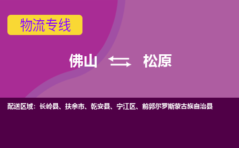 佛山到松原电动车托运-佛山到松原电动车邮寄货运专线-木架包装速度快