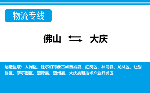 佛山到大庆电动车托运-佛山到大庆电动车邮寄货运专线-木架包装速度快