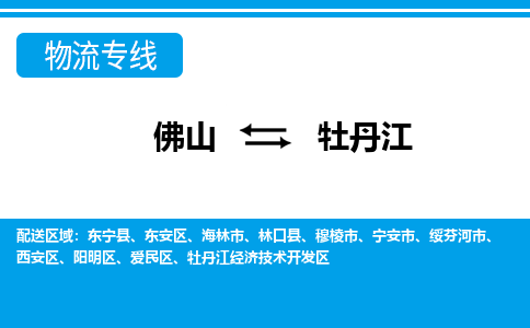 佛山到牡丹江海林市电动车邮寄|佛山到牡丹江海林市摩托车托运不拆电池也可以物流了