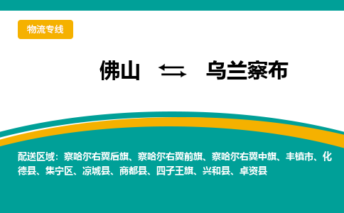 佛山到乌兰察布察哈尔右翼前旗电动车邮寄|佛山到乌兰察布察哈尔右翼前旗摩托车托运不拆电池也可以物流了