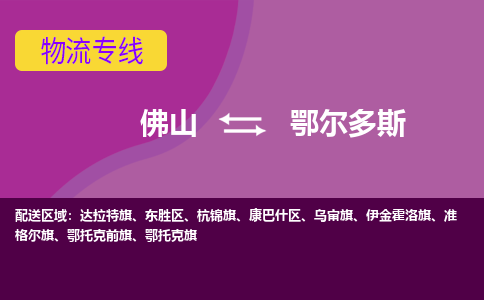 佛山到鄂尔多斯东胜区电动车邮寄|佛山到鄂尔多斯东胜区摩托车托运不拆电池也可以物流了