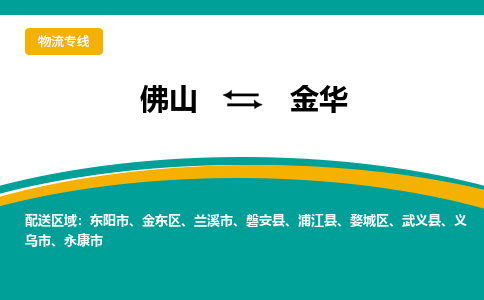 佛山到金华东阳市电动车邮寄|佛山到金华东阳市摩托车托运不拆电池也可以物流了