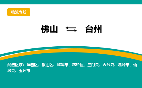 佛山到台州黄岩区电动车邮寄|佛山到台州黄岩区摩托车托运不拆电池也可以物流了
