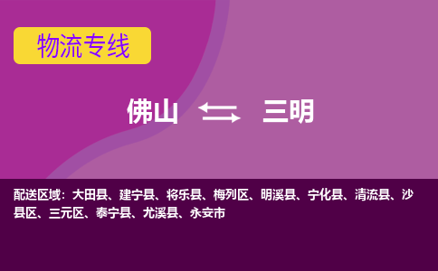 佛山到三明永安市电动车邮寄|佛山到三明永安市摩托车托运不拆电池也可以物流了