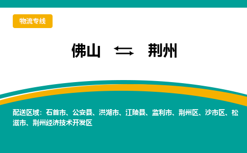 佛山到荆州电动车托运-佛山到荆州电动车邮寄货运专线-木架包装速度快