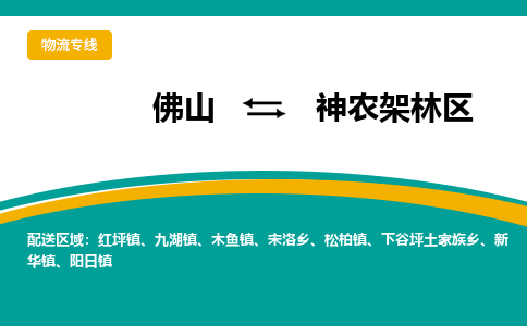 佛山到神农架林区电动车托运-佛山到神农架林区电动车邮寄货运专线-木架包装速度快