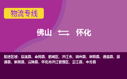 佛山到怀化电动车托运-佛山到怀化电动车邮寄货运专线-木架包装速度快