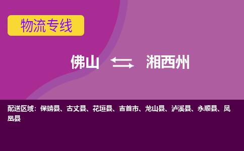 佛山到湘西州凤凰县电动车邮寄|佛山到湘西州凤凰县摩托车托运不拆电池也可以物流了