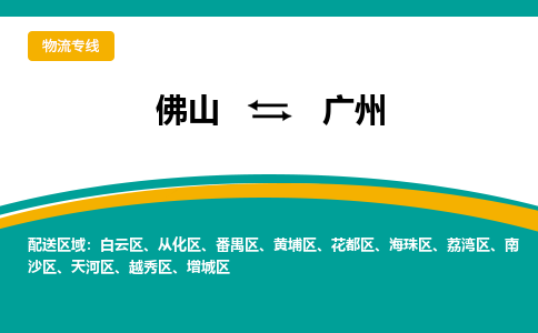 佛山到广州电动车托运-佛山到广州电动车邮寄货运专线-木架包装速度快