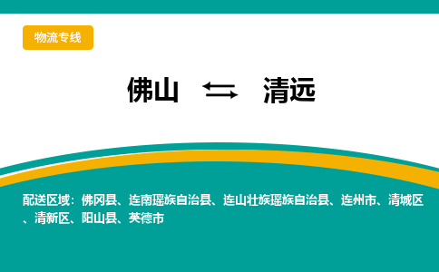 佛山到清远电动车托运-佛山到清远电动车邮寄货运专线-木架包装速度快