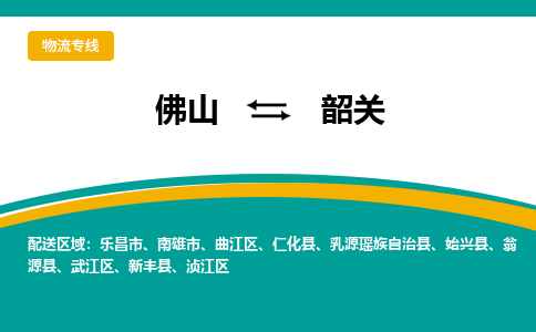 佛山到韶关电动车托运-佛山到韶关电动车邮寄货运专线-木架包装速度快