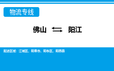 佛山到阳江电动车托运-佛山到阳江电动车邮寄货运专线-木架包装速度快