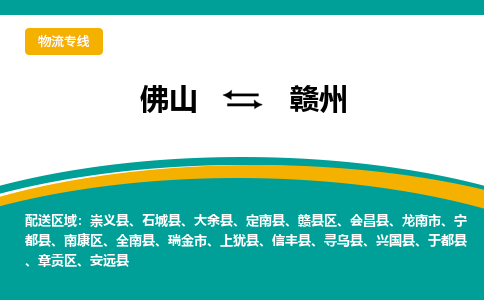 佛山到赣州赣县区电动车邮寄|佛山到赣州赣县区摩托车托运不拆电池也可以物流了