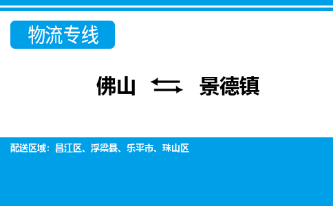 佛山到景德镇电动车托运-佛山到景德镇电动车邮寄货运专线-木架包装速度快