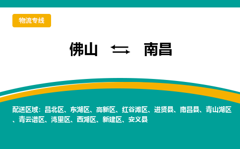 佛山到南昌电动车托运-佛山到南昌电动车邮寄货运专线-木架包装速度快