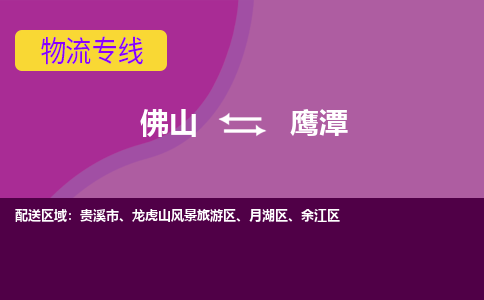 佛山到鹰潭电动车托运-佛山到鹰潭电动车邮寄货运专线-木架包装速度快