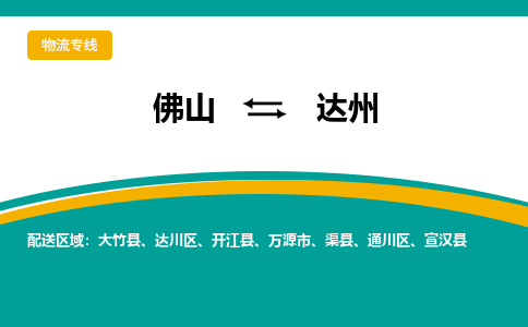 佛山到达州宣汉县电动车邮寄|佛山到达州宣汉县摩托车托运不拆电池也可以物流了