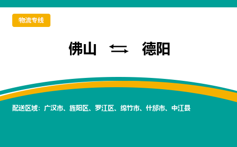 佛山到德阳电动车托运-佛山到德阳电动车邮寄货运专线-木架包装速度快